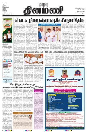Dinamani - Nagapattinam