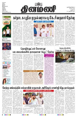 Dinamani - New Delhi