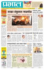 पुणे जिल्हा आवृत्ती