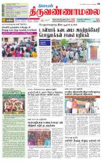 Tiruvannamalai-Vellore Supplement