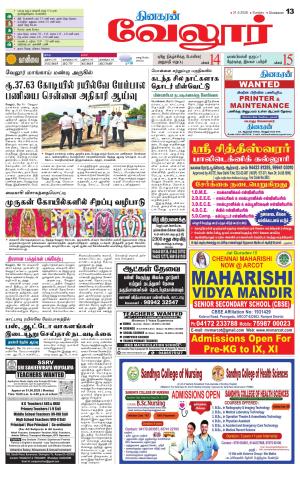 Vellore Supplement