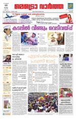 Metrovaartha - Kozhikode