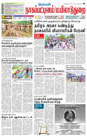 Nagai-Trichy Supplement