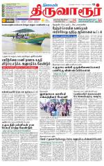 Thiruvarur-Trichy Supplement