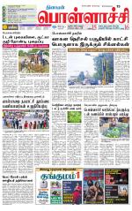Pollachi-Coimbatore Supplement