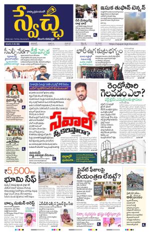 Swetcha daily TG epaper 31.05.2026