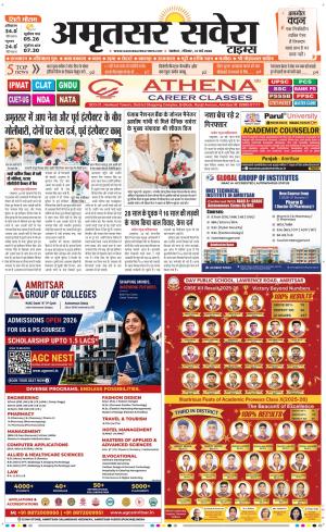 Amritsar Savera