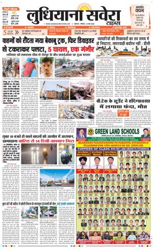 Ludhiana Savera