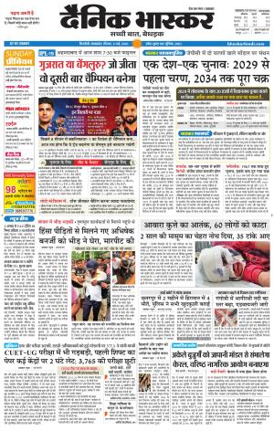 Dainik Bhaskar Singrauli