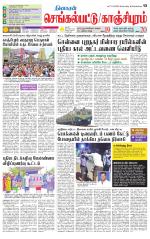 Kanchipuram-Chennai Supplement