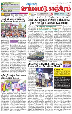Kanchipuram-Chennai Supplement
