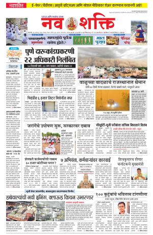 Navshakti Epaper