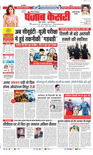 Rewari - Punjab Kesari