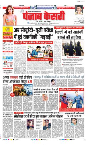 Noida - Punjab Kesari