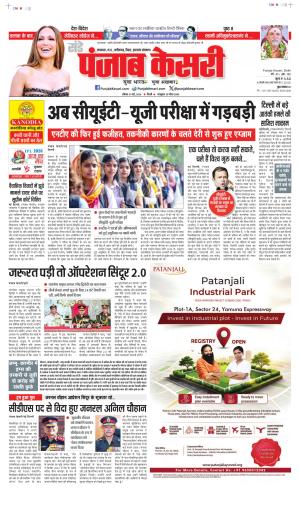 North East Main - Punjab Kesari