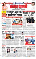 Kaithal - Punjab Kesari