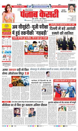 Gurugram - Punjab Kesari