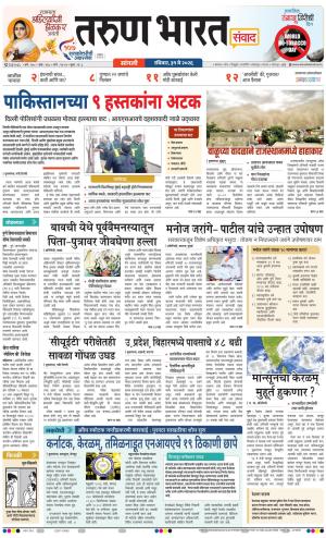 SANGLI
