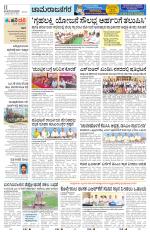 Chamarajanagar