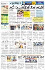 Chickaballapur