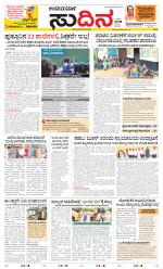 Sudina(Belthangadi - Bantwal)