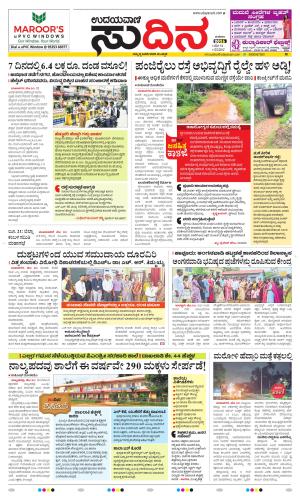 Sudina(Mangaluru)