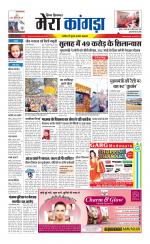 Divya Himachal Dharamsala+ Mera Kangra +Aastha