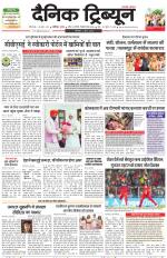 Dainik Tribune (Chandigarh)