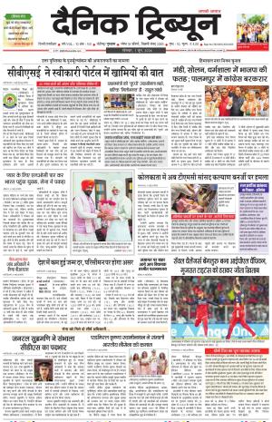Dainik Tribune (Gurgaon Edition)