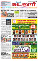 cuddalore supplement