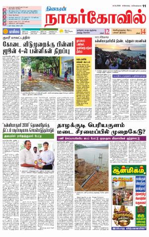 Kanyakumari-Nagarcoil Supplement
