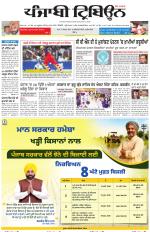 Punjabi Tribune (Delhi Edition)