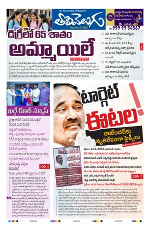 Tolivelugu Epaper 01 June 2026