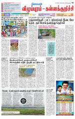 Villupuram Supplement