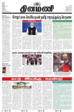 Dinamani - Tenkasi