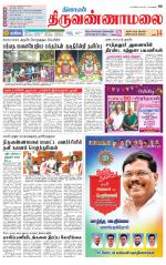 Tiruvannamalai-Vellore Supplement