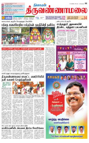 Tiruvannamalai