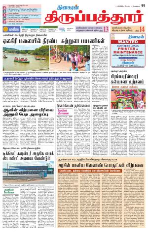 Thirupathur