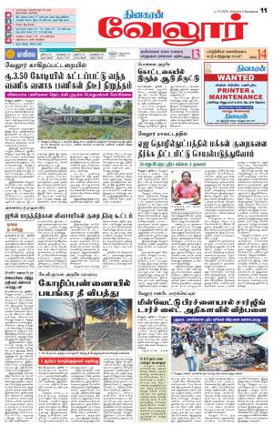 Vellore Supplement