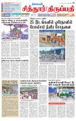 Chitoor-Vellore Supplement