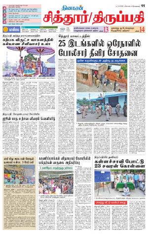 Chitoor-Vellore Supplement