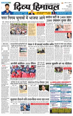 Divya Himachasl Dharmshala