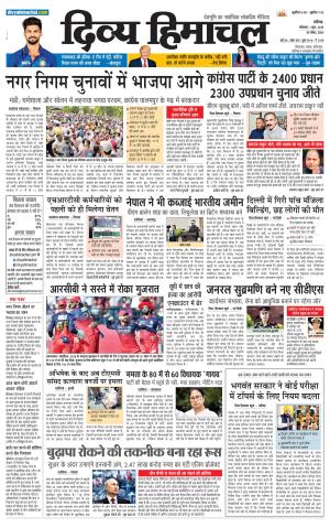 Divya Himachal Chandigarh