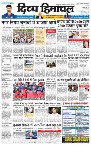 Divya Himachal Pathankot
