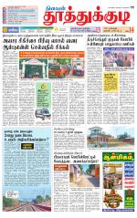 Tuticorin-Tirunelveli Supplement