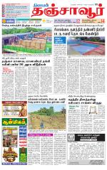 Thanjavur-Trichy Supplement
