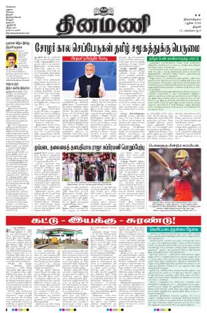Dinamani - Karur