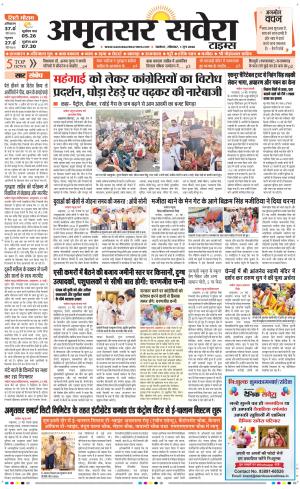 Amritsar Savera