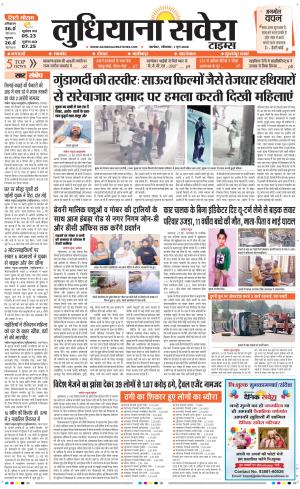 Ludhiana Savera