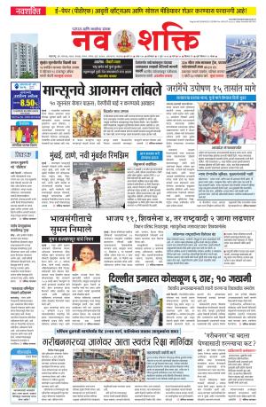 Navshakti Epaper